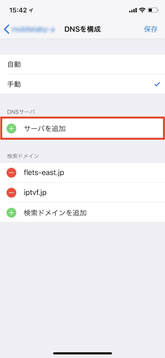 iPhone/iPad/iPod touchのDNSを変更する