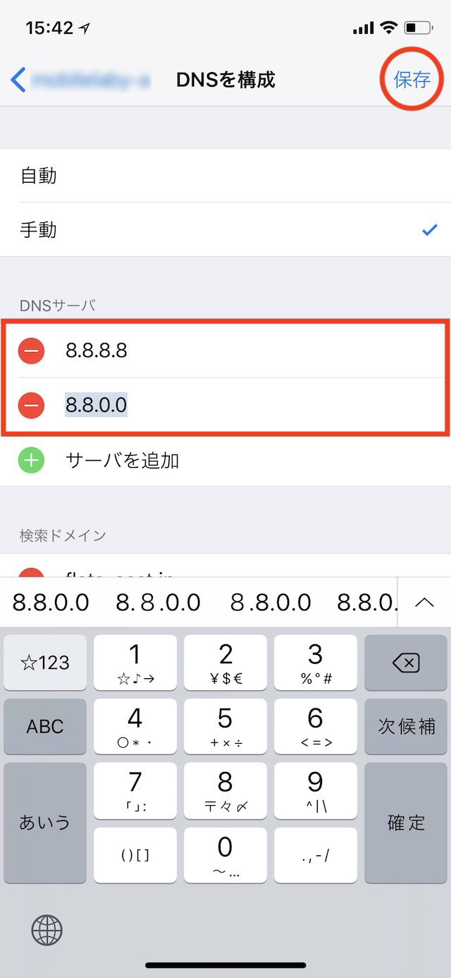 iPhone/iPad/iPod touchのDNSを変更する