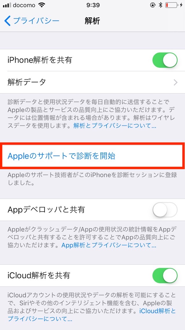 Appleに診断してもらう