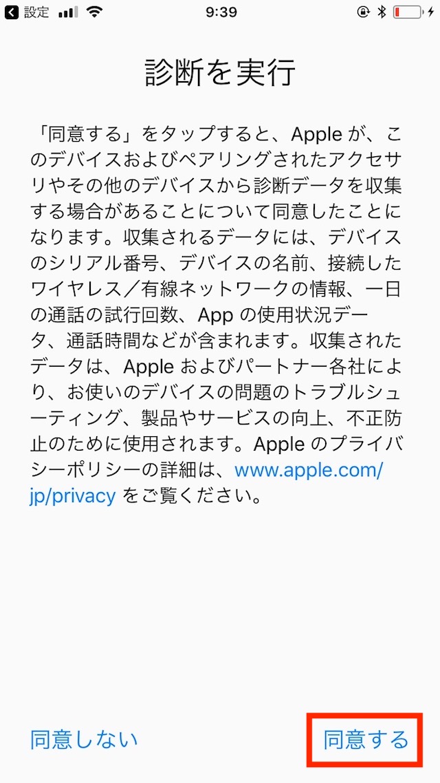 Appleに診断してもらう