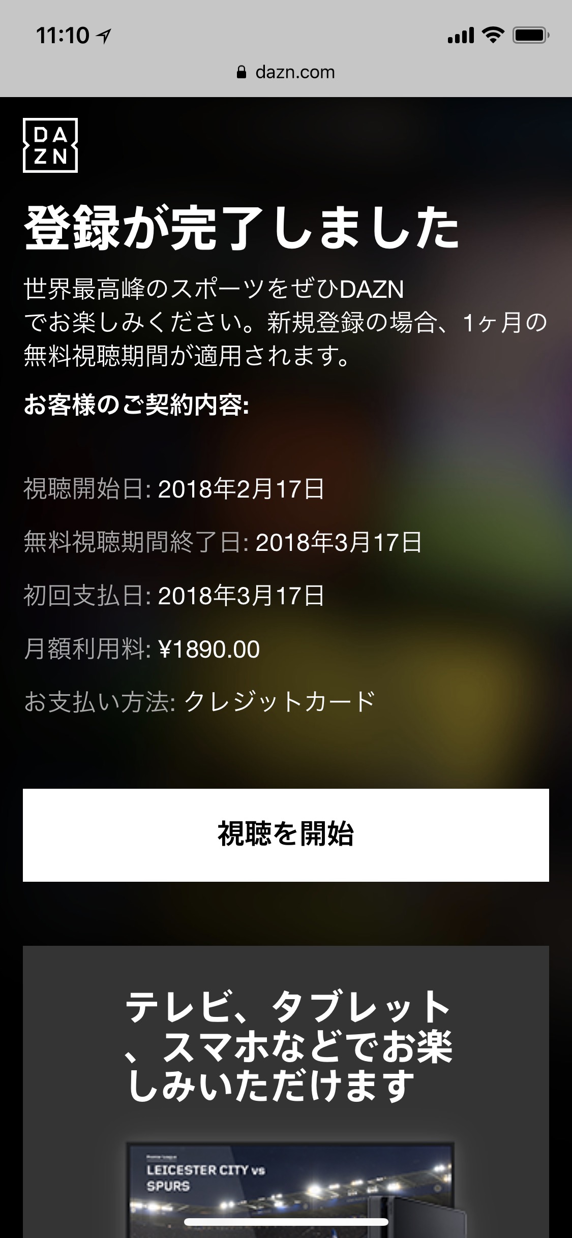 DAZNを契約する