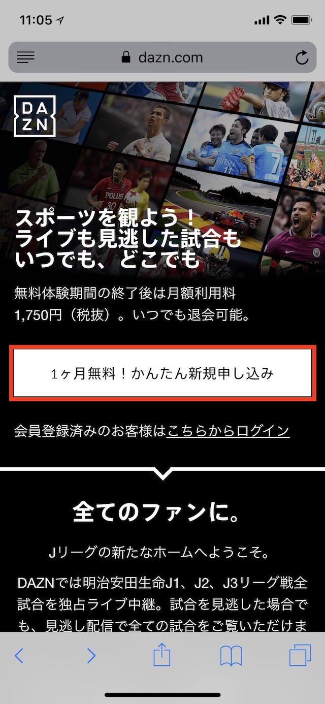 DAZNを契約する