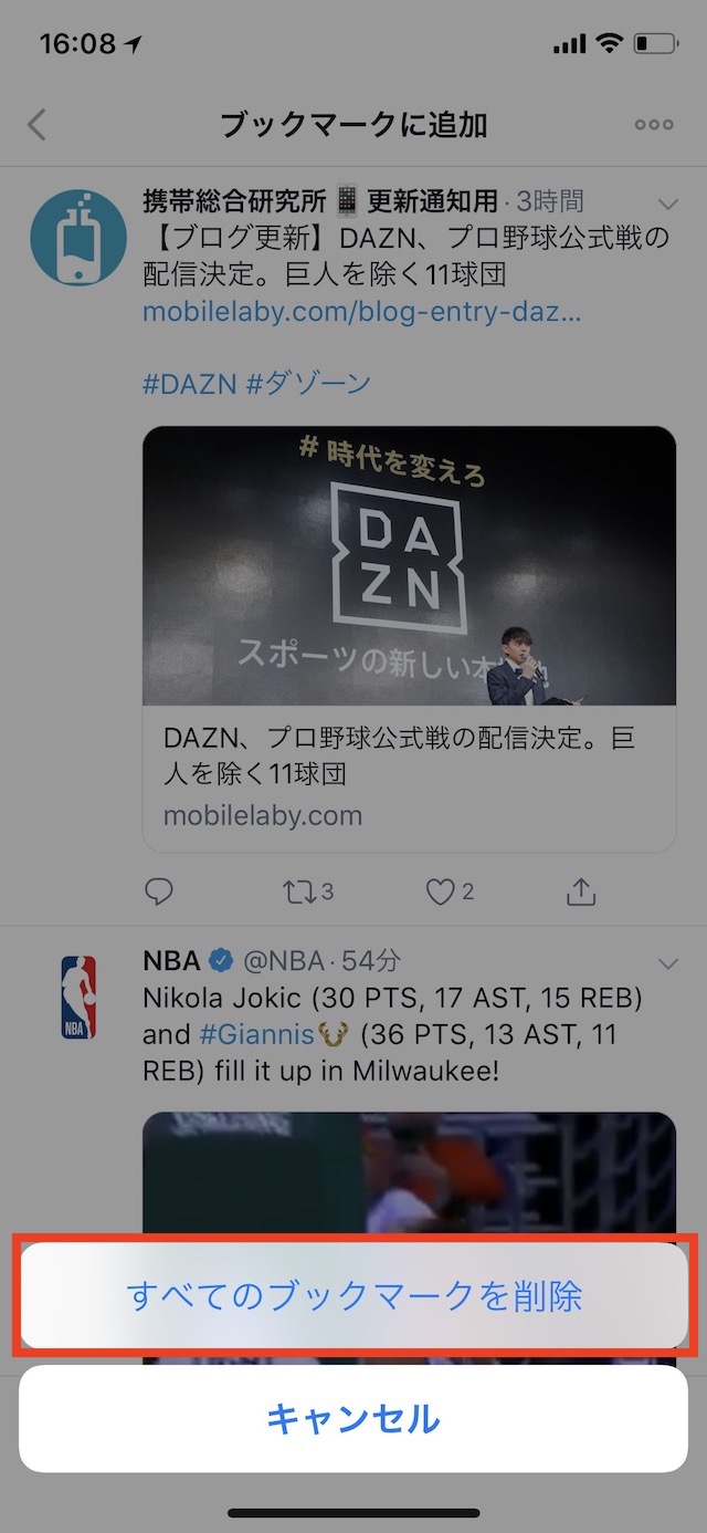 ブックマークの使い方 - ブックマークからツイートを削除する