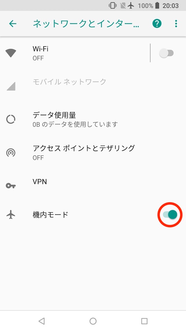 JALのWi-Fiに接続する方法 - AndroidでWi-Fiに接続する