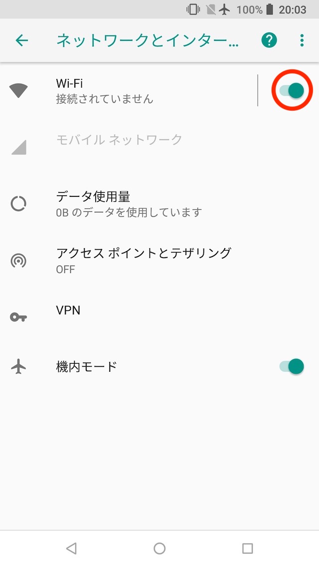 JALのWi-Fiに接続する方法 - AndroidでWi-Fiに接続する