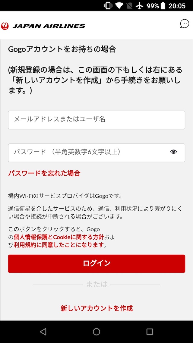JALのWi-Fiに接続する方法 - AndroidでWi-Fiに接続する