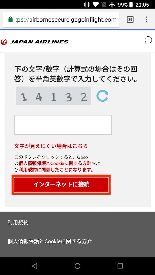 JALのWi-Fiに接続する方法 - AndroidでWi-Fiに接続する