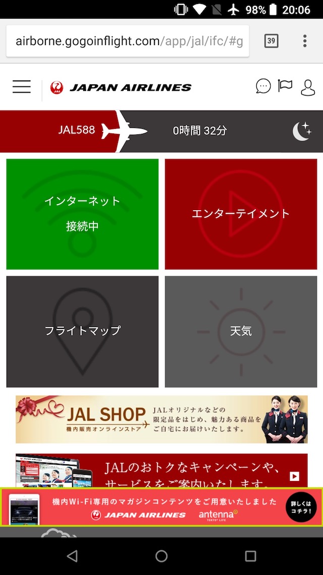 JALのWi-Fiに接続する方法 - AndroidでWi-Fiに接続する