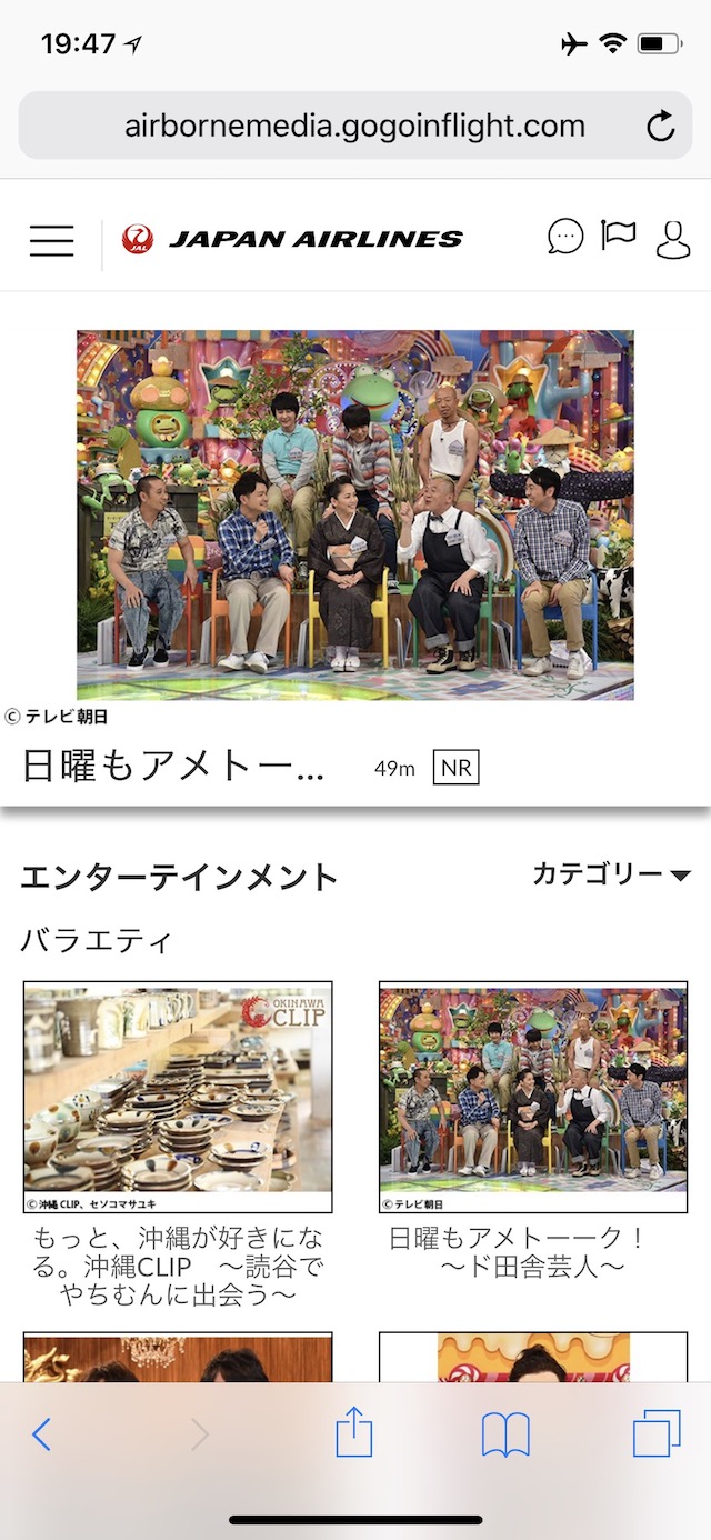 JALのWi-Fiならアメトークやドラえもんが見放題