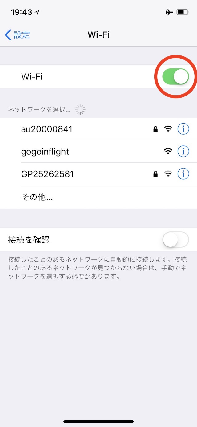 JALのWi-Fiに接続する方法 - iPhoneでWi-Fiに接続する