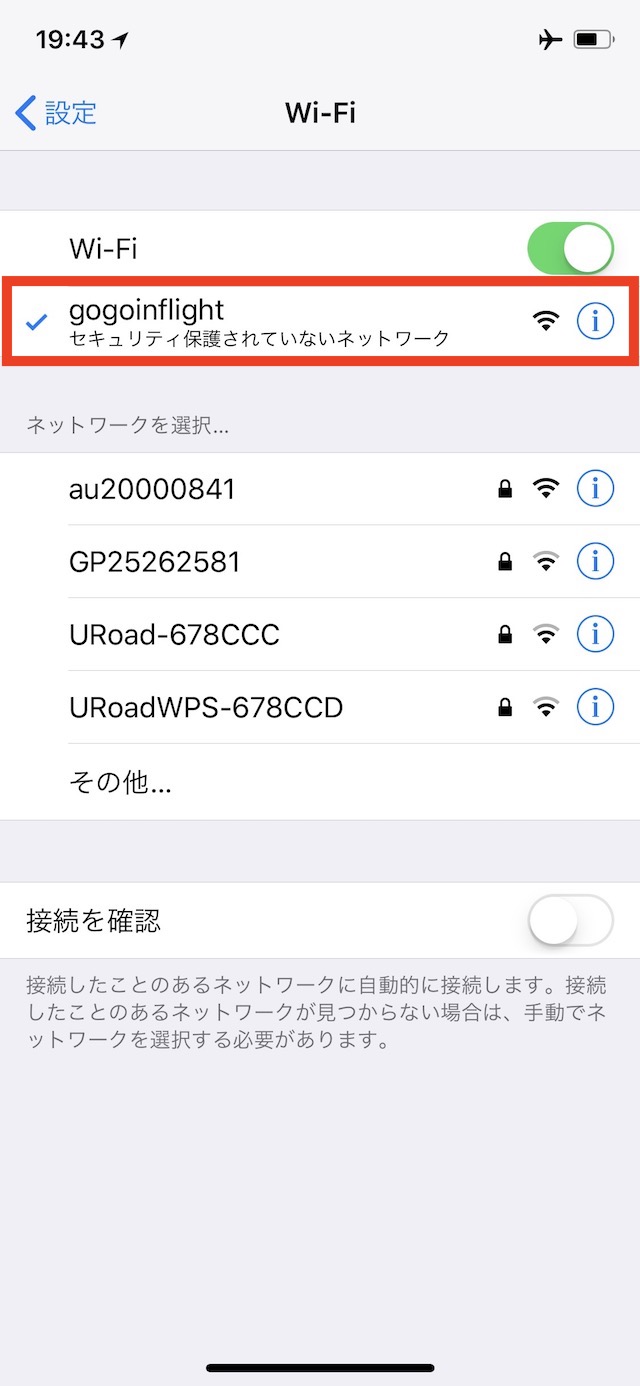 JALのWi-Fiに接続する方法 - iPhoneでWi-Fiに接続する