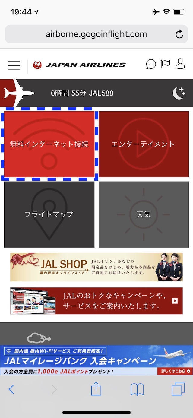 JALのWi-Fiに接続する方法 - iPhoneでWi-Fiに接続する