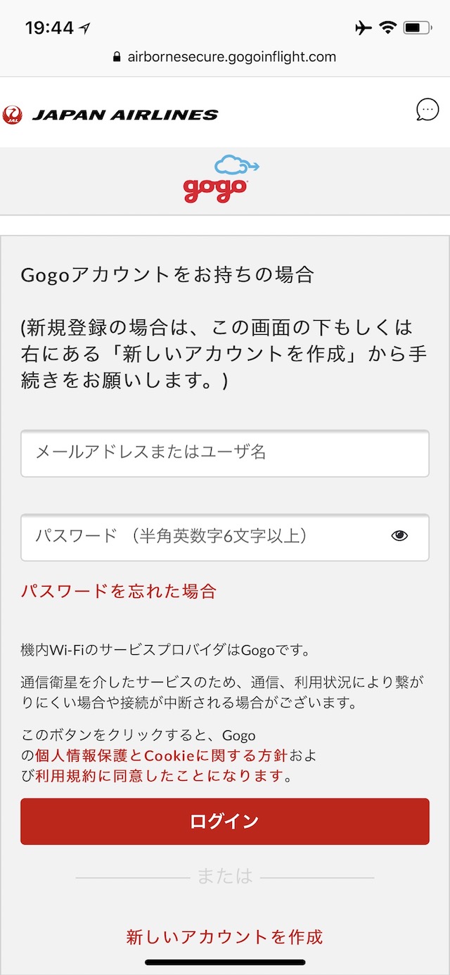 JALのWi-Fiに接続する方法 - iPhoneでWi-Fiに接続する