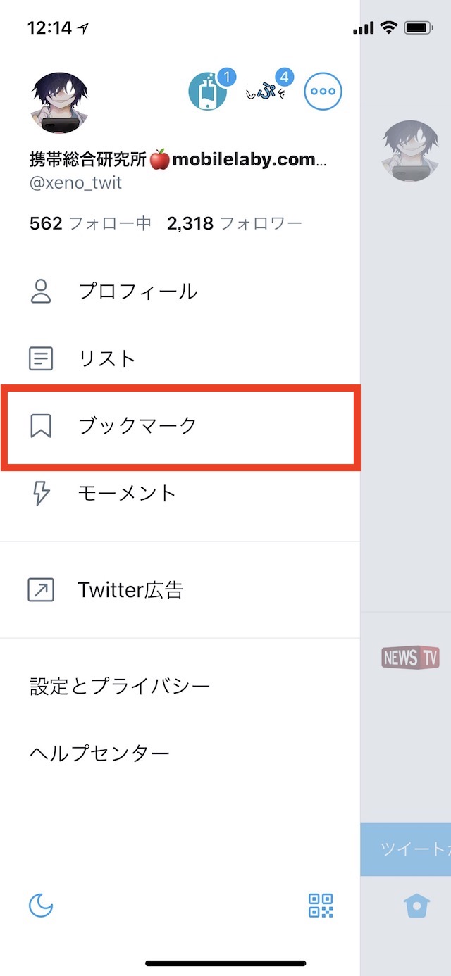 ブックマークの使い方 - ブックマークに追加したツイートを確認する