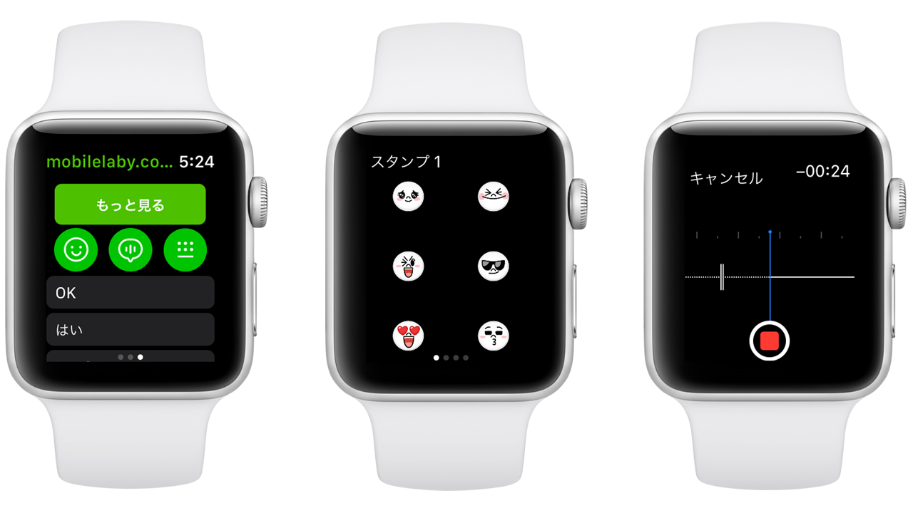 LINE、アップデートでApple Watchアプリが復活