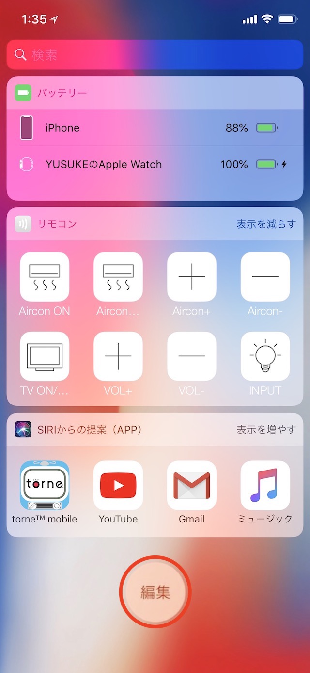 ウィジェットで「編集」をタップ