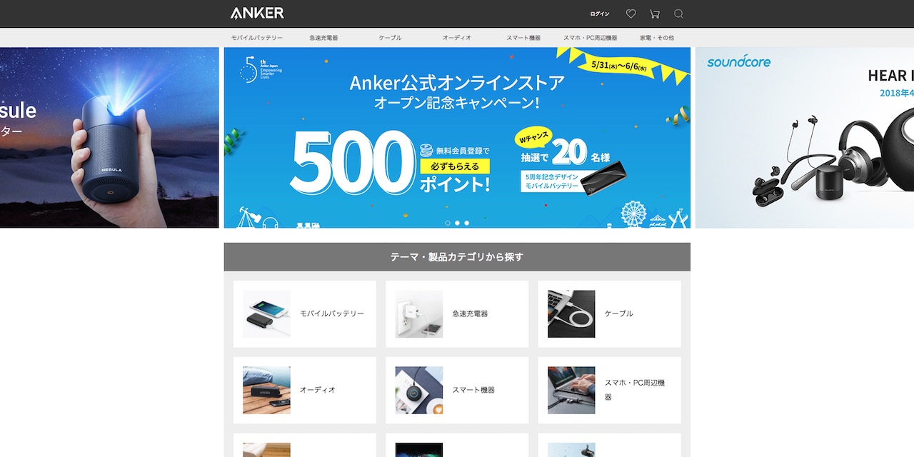Anker公式オンラインストアがオープン
