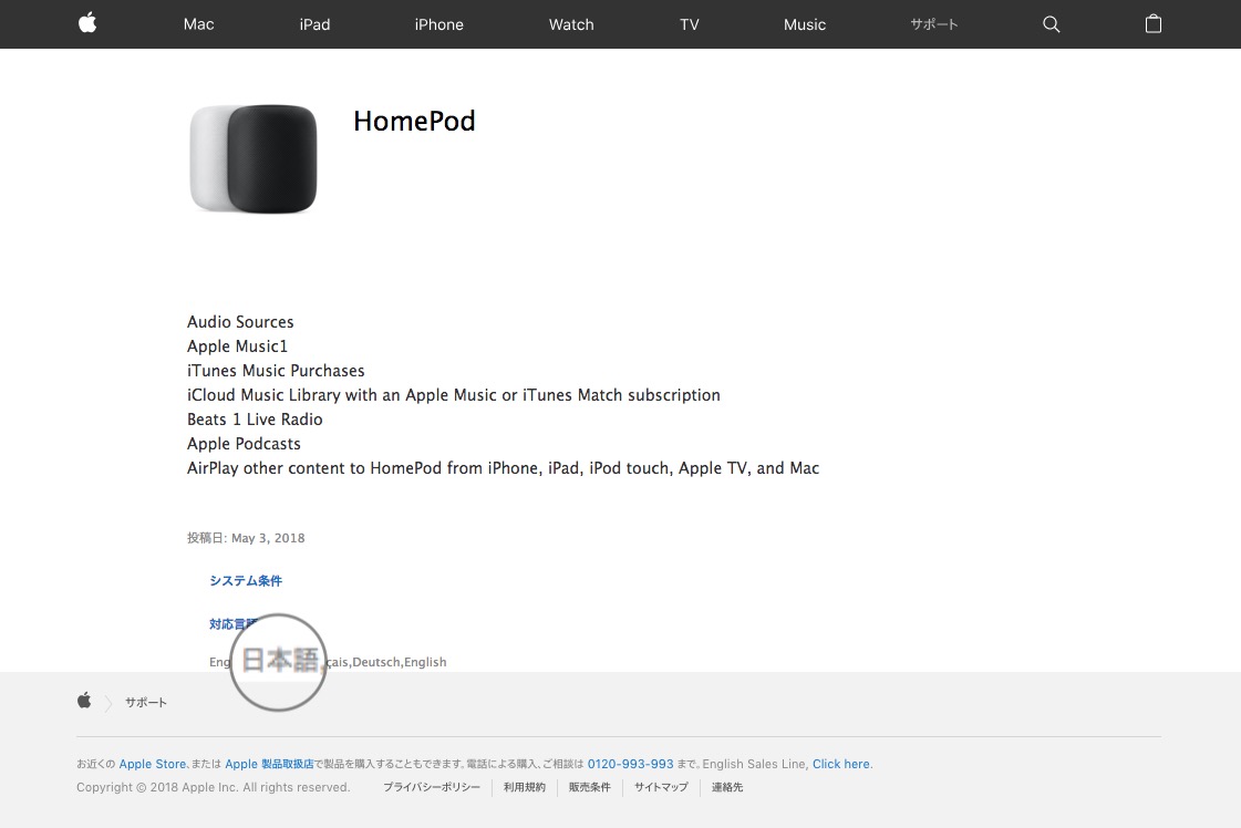 「HomePod」の日本発売間近？Appleのサポートページに誤掲載