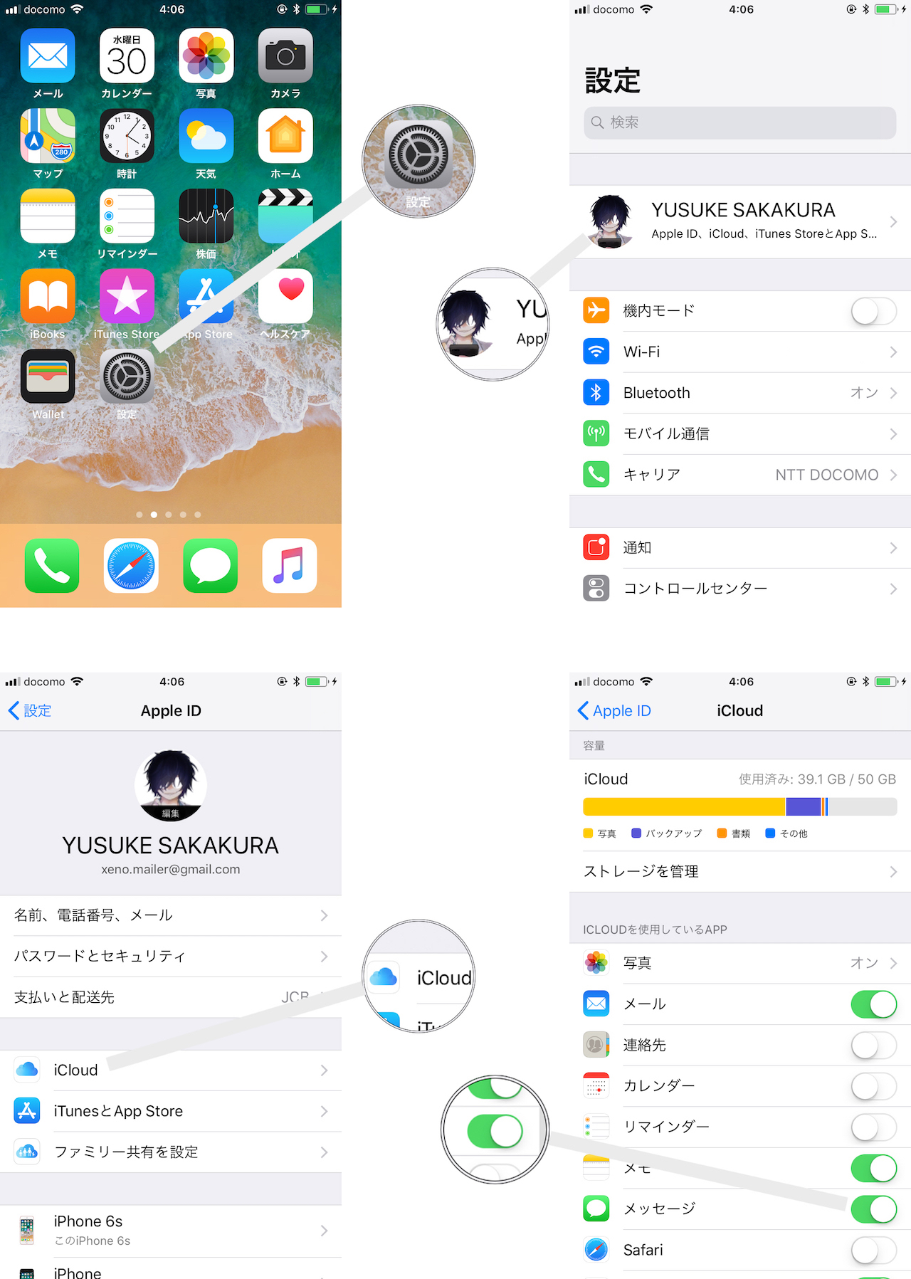 「Message in iCloud」の使い方と設定方法