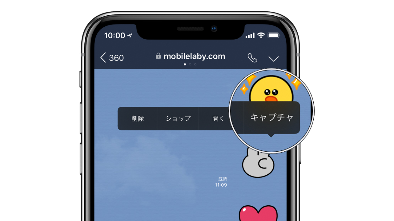 Lineの長いトーク画面をまとめてスクショ保存する方法 名前やアイコンを