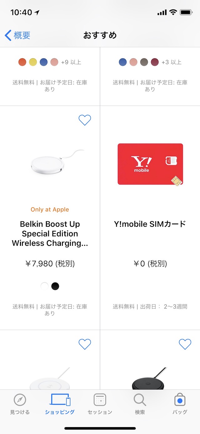 Y!mobileSIMカード＠Apple Online Store