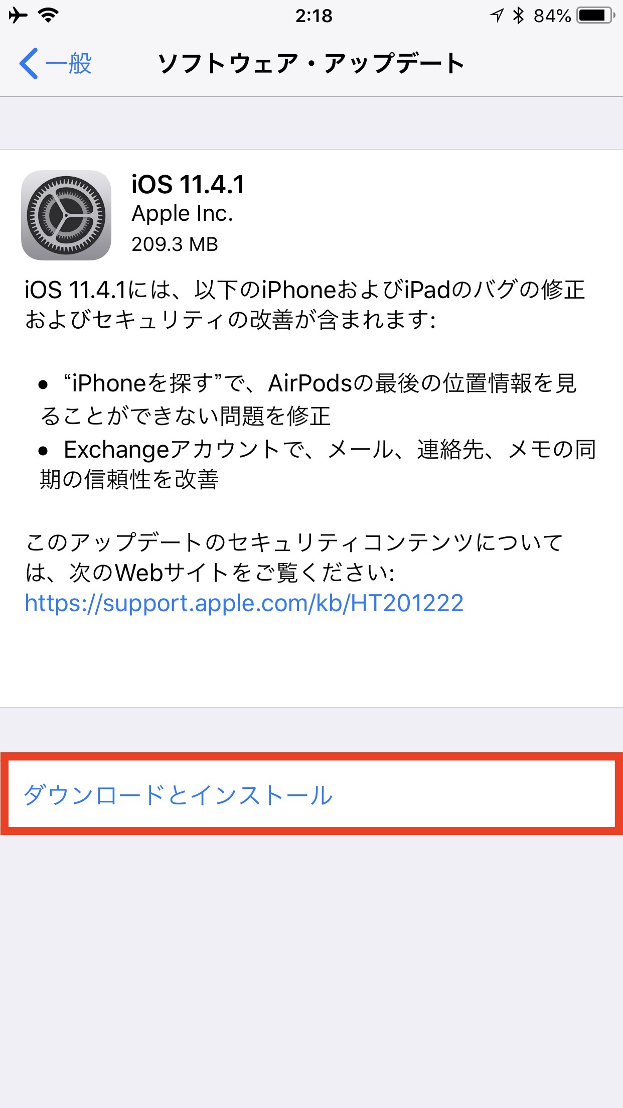 「iOS 11.4.1」のアップデート方法