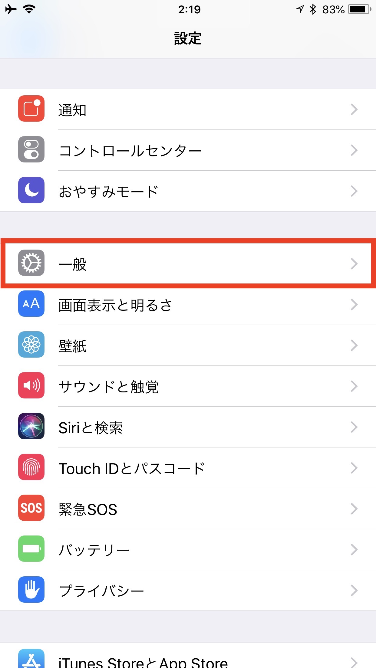 「iOS 11.4.1」のアップデート方法