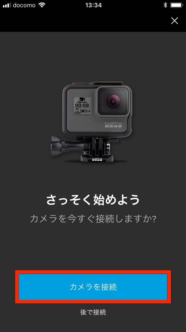 カメラを接続をタップ