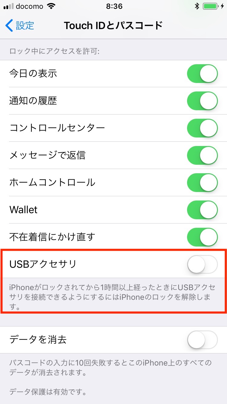 iOS 11.4.1で追加された「USBアクセサリ」