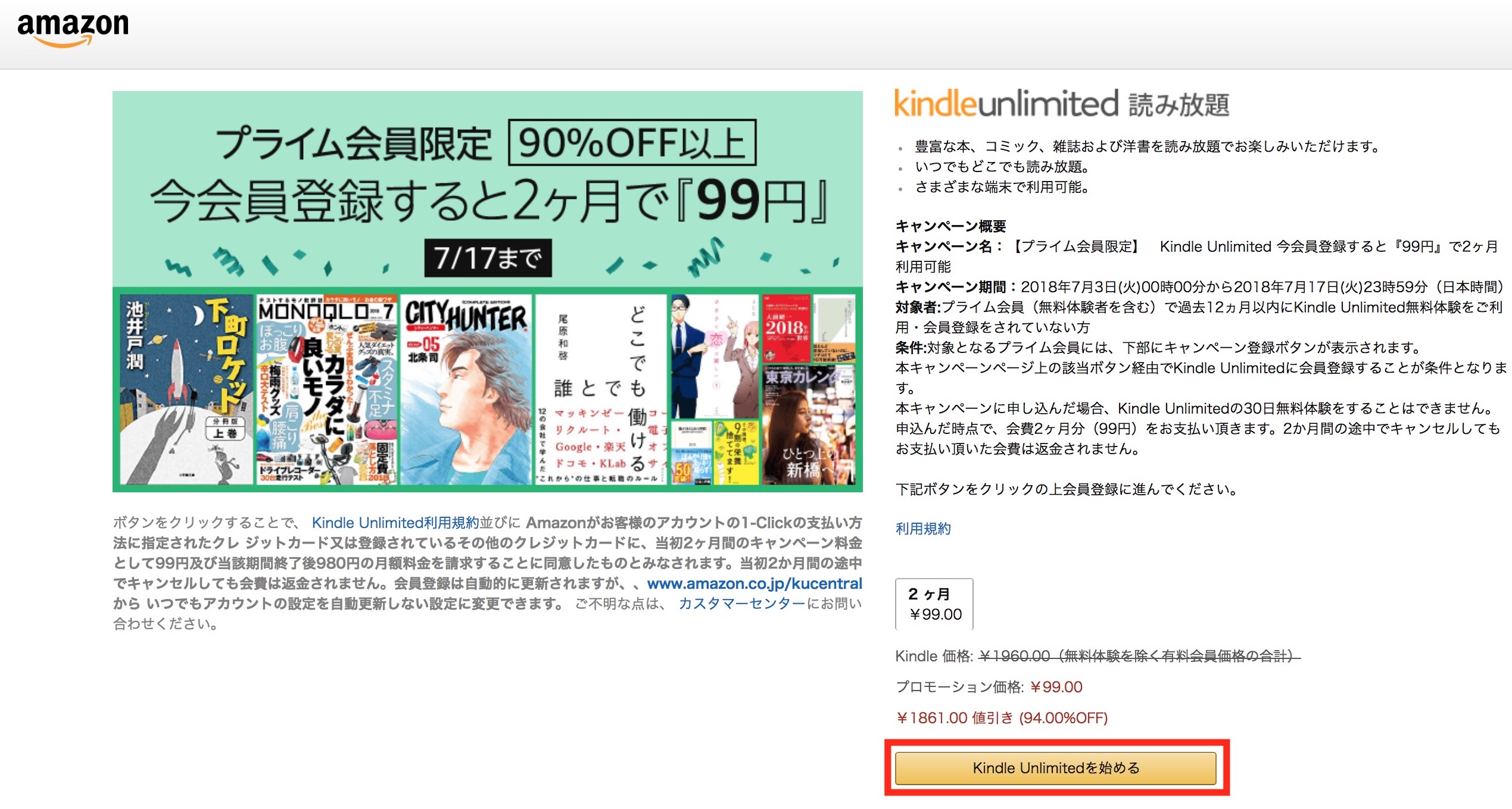 2ヶ月99円、電子書籍読み放題の「Kindle Unlimited」がキャンペーン中