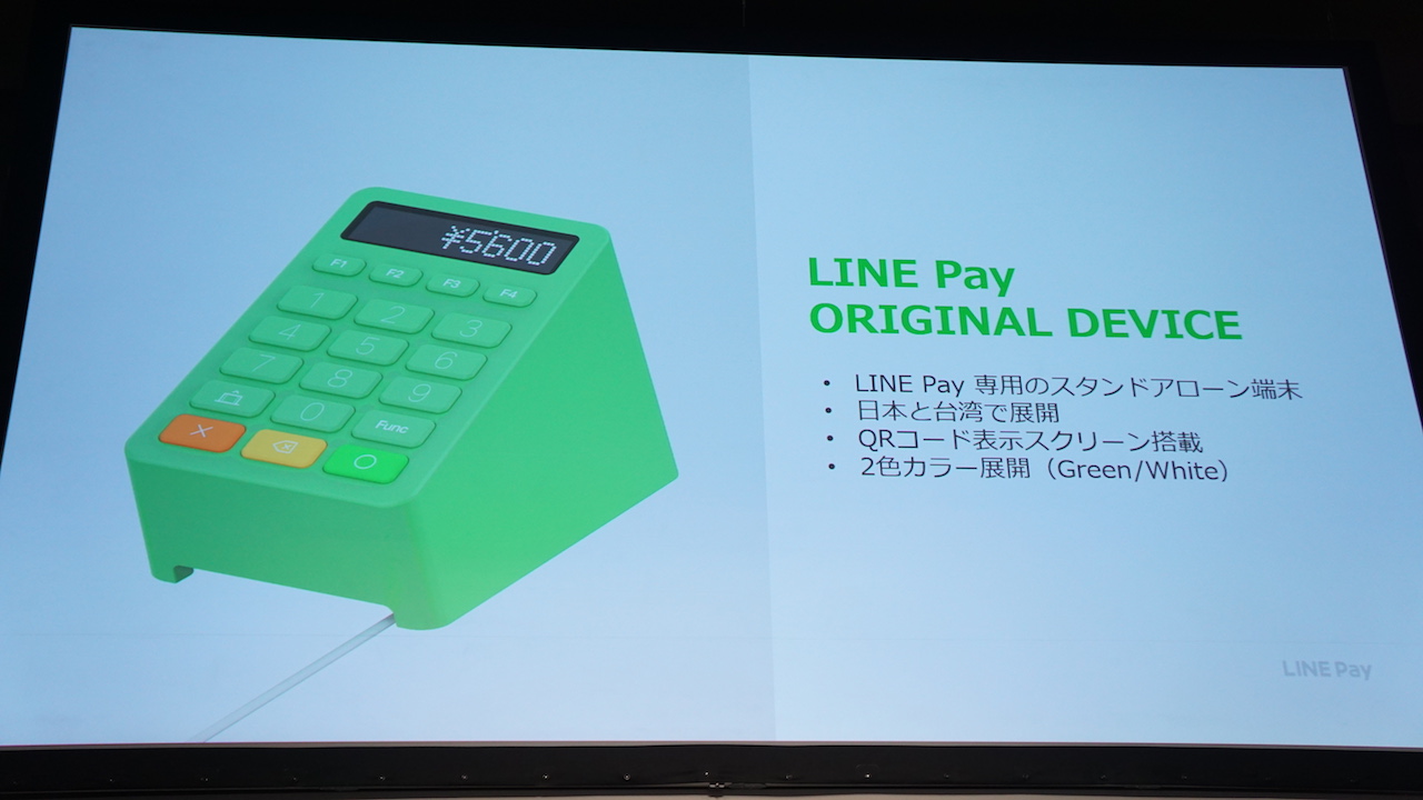 LINE Payオリジナル決済デバイス