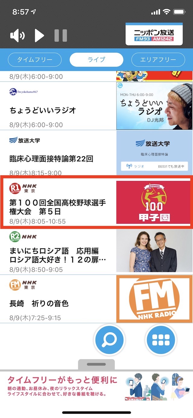 番組をタップ