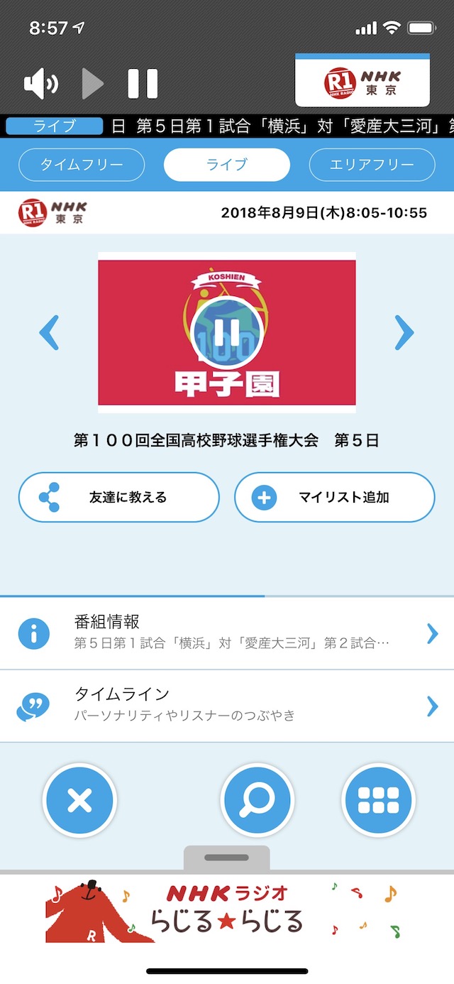 ラジオが再生される