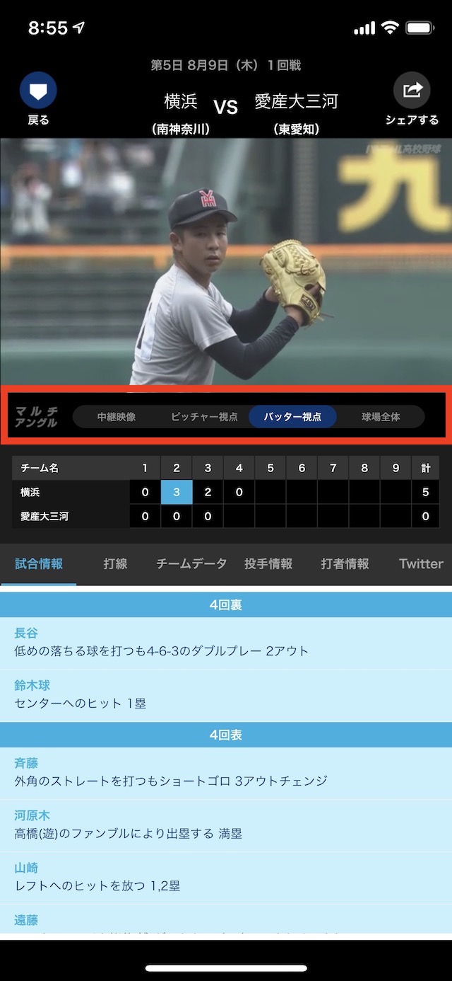 マルチアングル - バッター視点