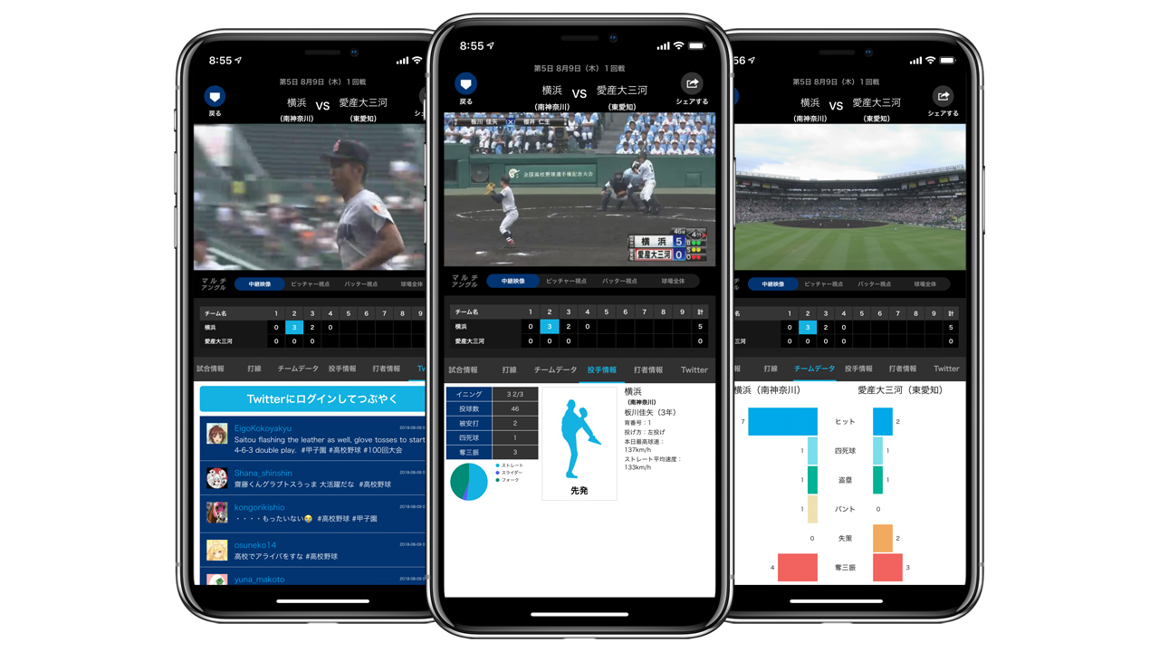 夏の甲子園 高校野球 生中継 速報が見られるおすすめアプリ