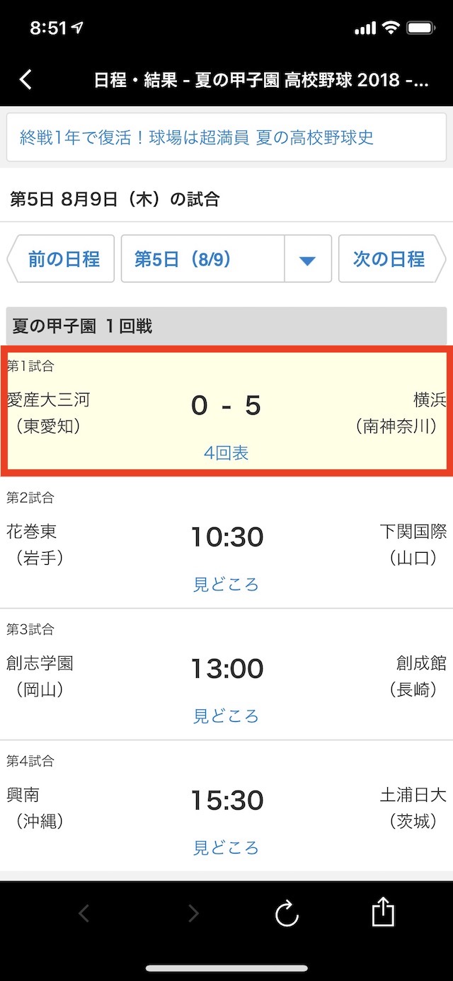 試合中の組み合わせを選択