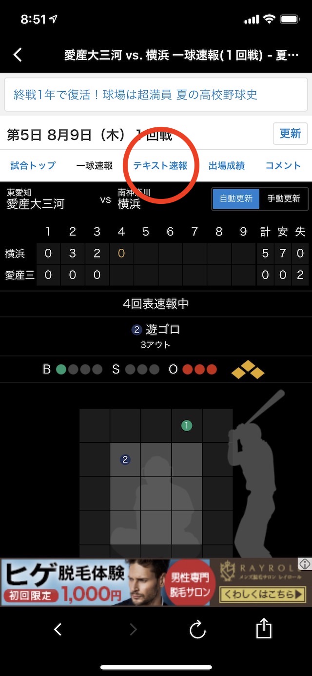 テキスト速報に移動