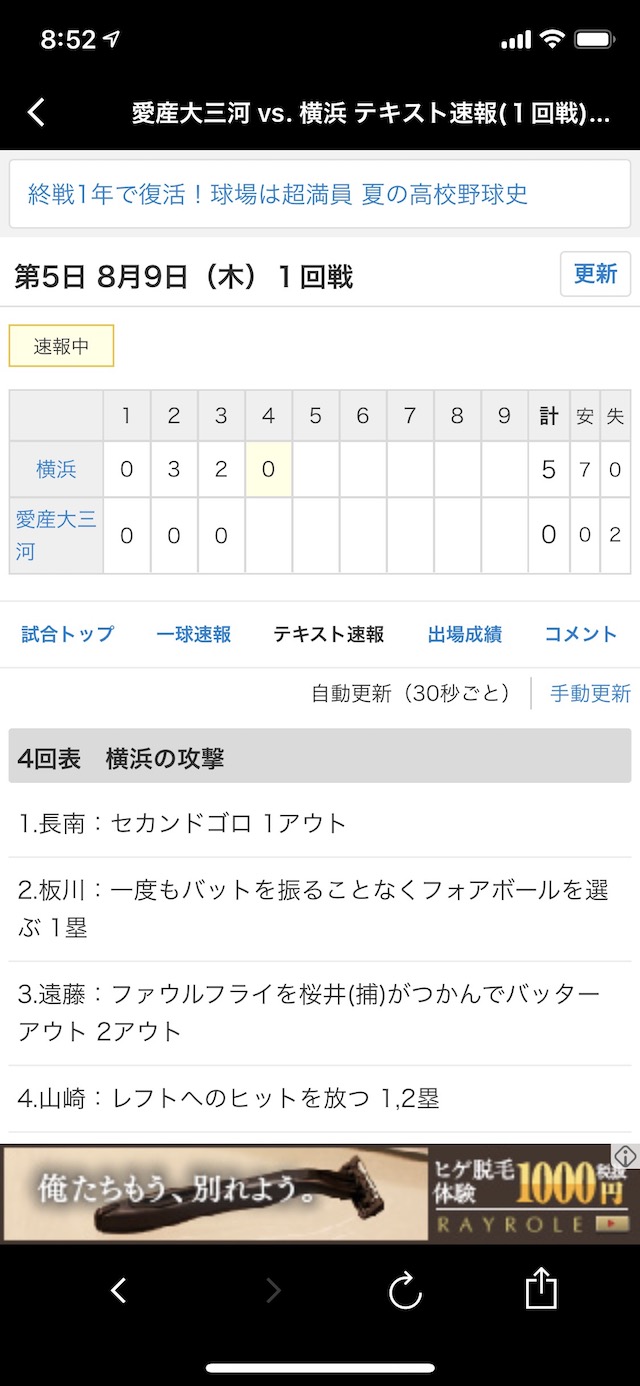 テキスト速報