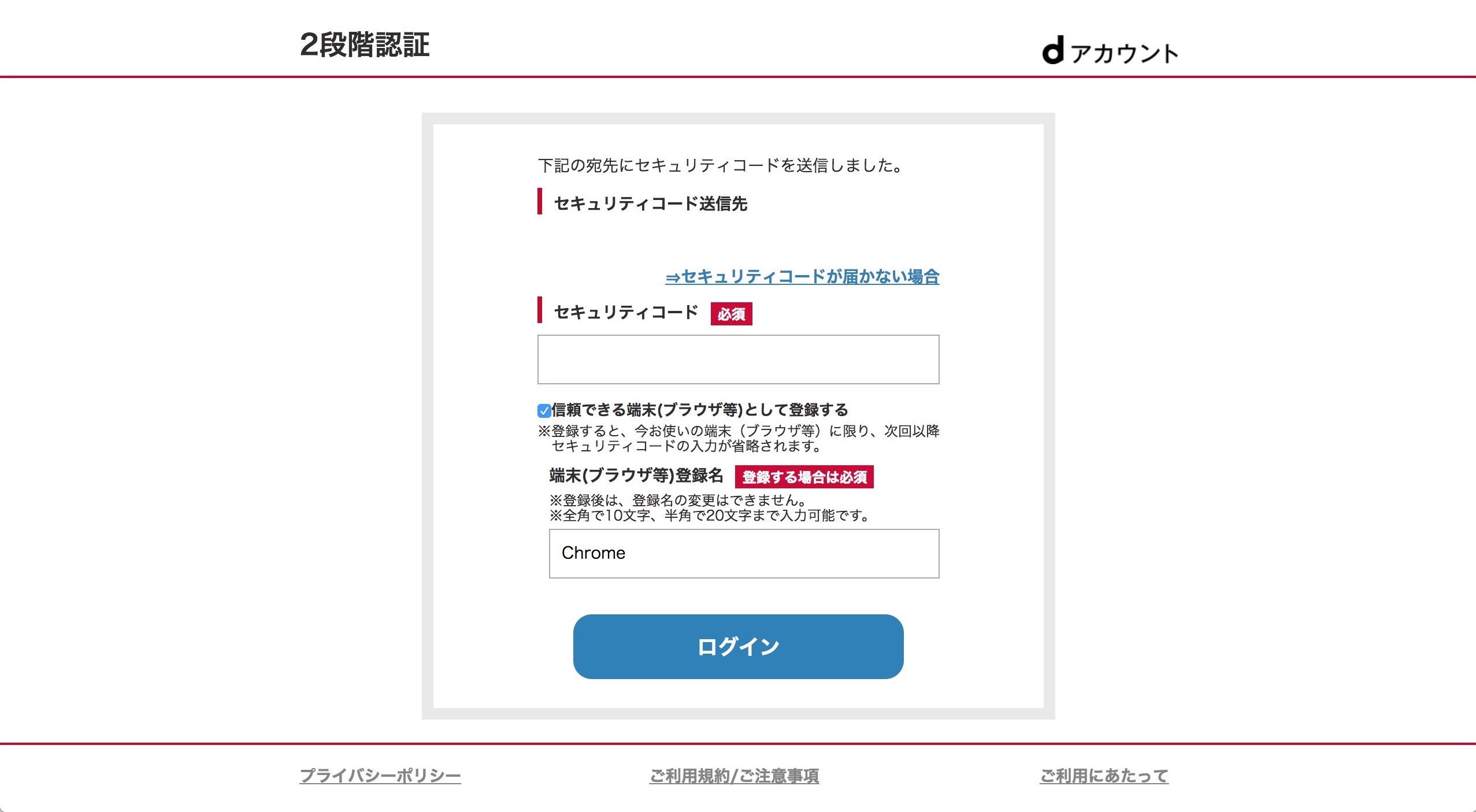 Dアカウント で2段階認証を設定 解除する方法