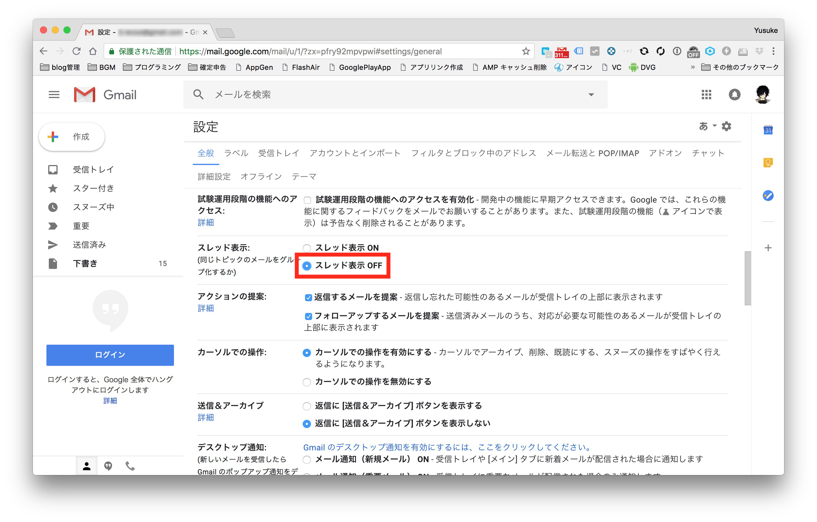 Gmailのスレッド表示を解除 オフにする方法