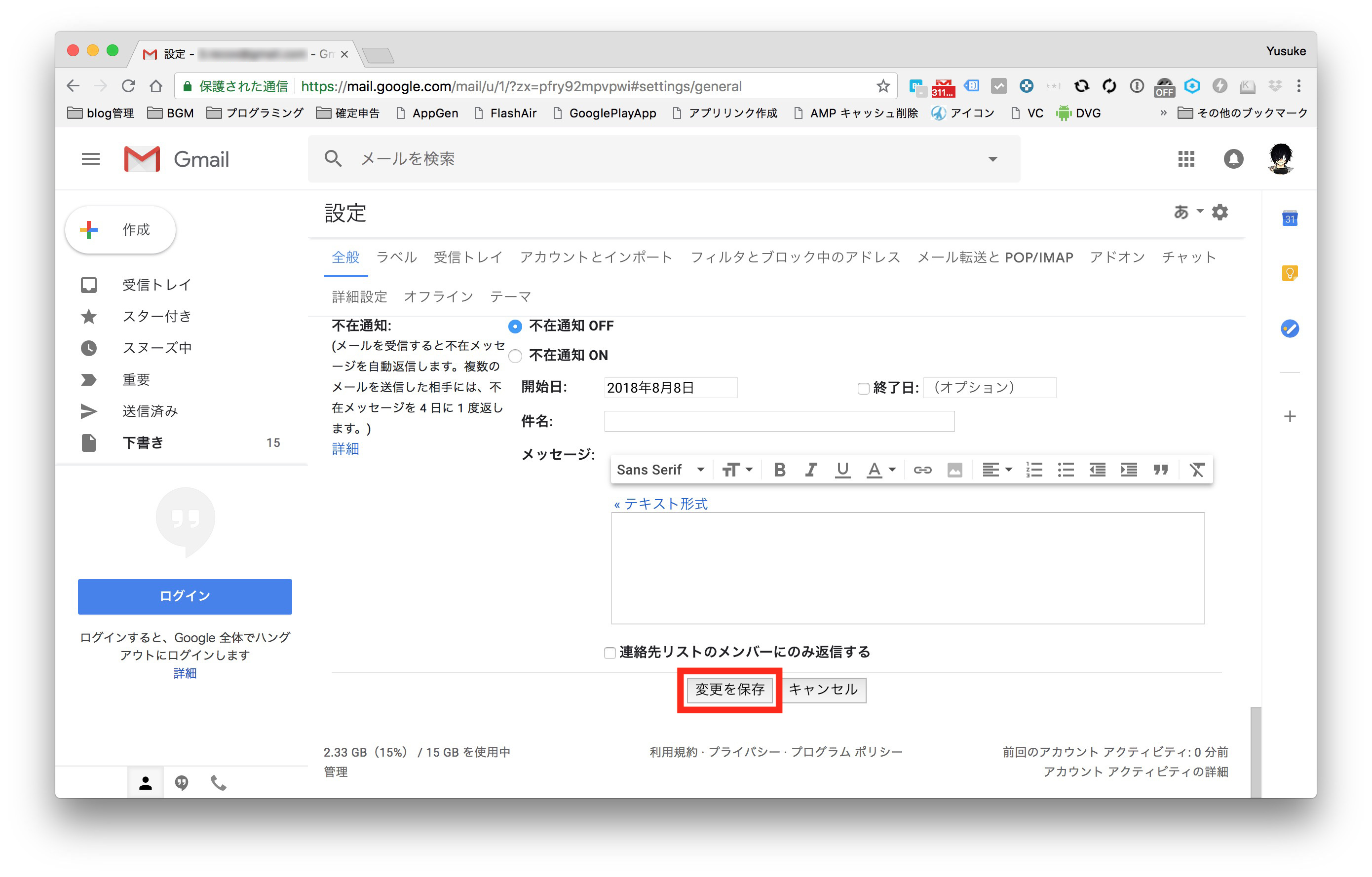 Gmailのスレッド表示を解除 オフにする方法