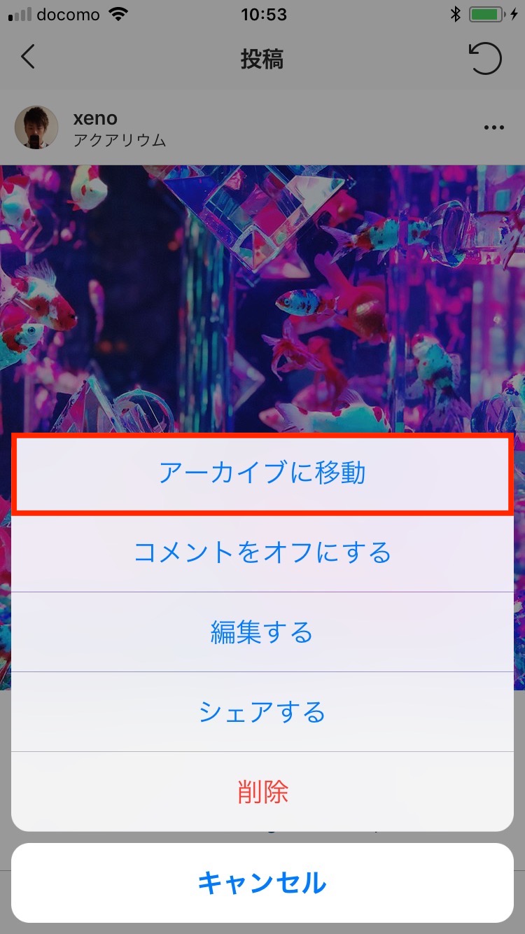 アーカイブの使い方 - 写真や動画をアーカイブする