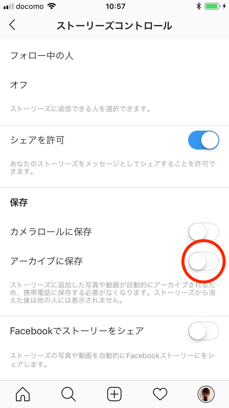 アーカイブの使い方 - 自動アーカイブをオフにする