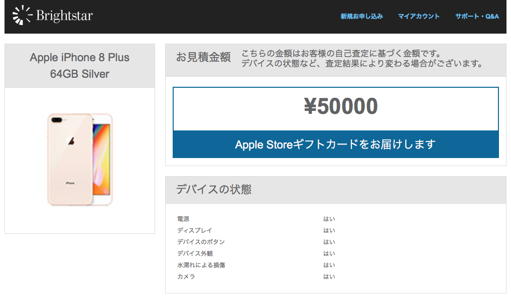 「Apple GiveBack」にiPhone 8／iPhone 8 Plusが登場。下取り額は最大5万円に