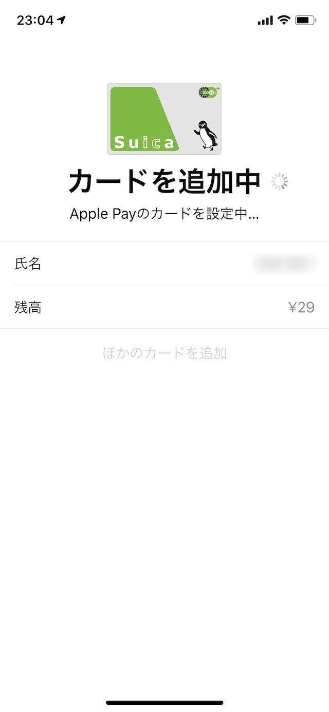 削除したSuicaを新しいiPhoneに追加する
