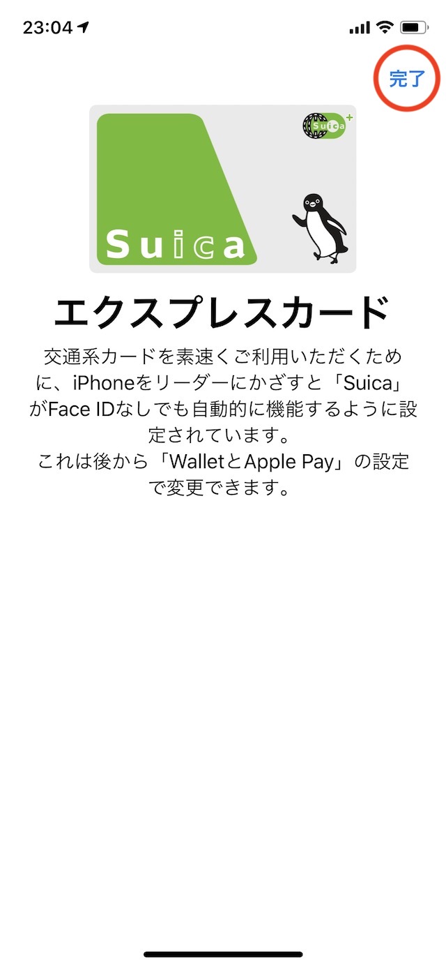削除したSuicaを新しいiPhoneに追加する