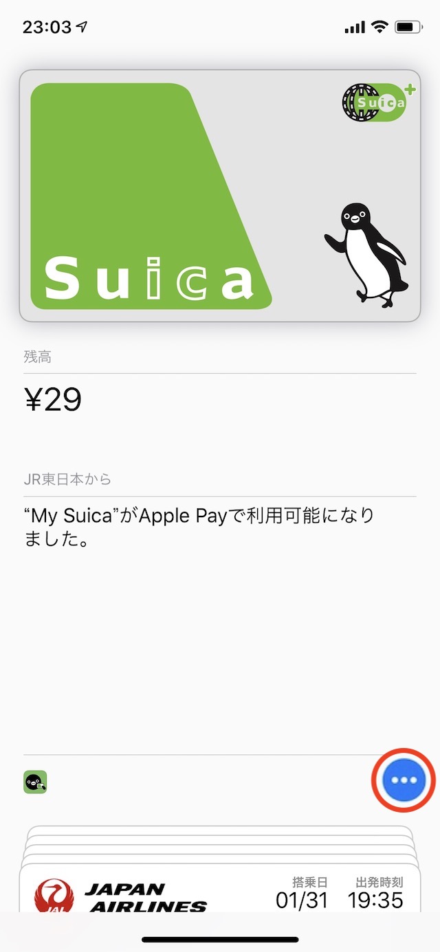 Suicaを古いiPhoneから削除する