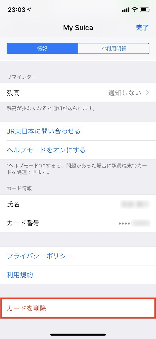 Suicaを古いiPhoneから削除する