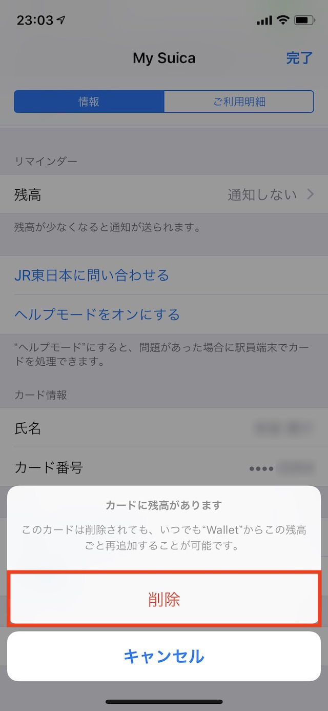 Suicaを古いiPhoneから削除する