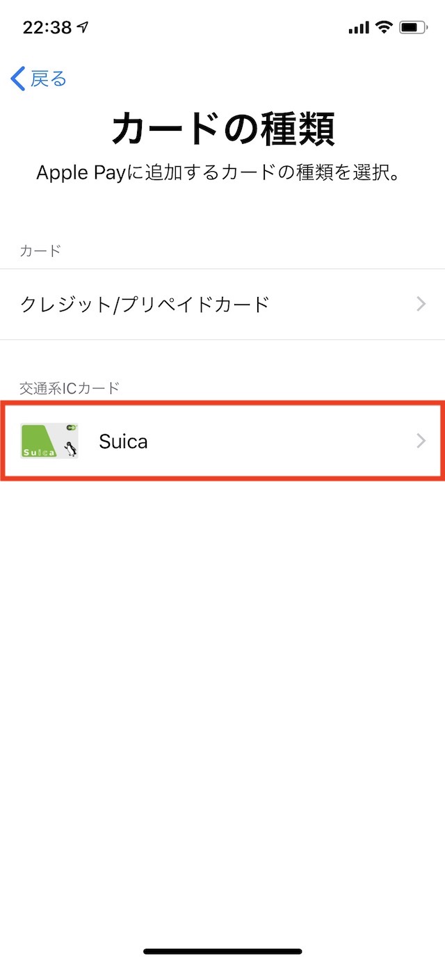 削除したSuicaを新しいiPhoneに追加する